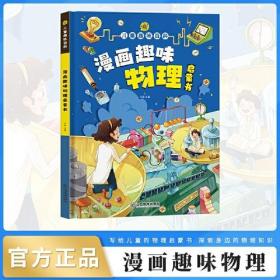 SPRING【全3册】儿童漫画趣味数学+物理+化学启蒙书