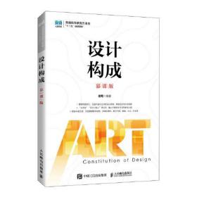 孔夫子旧书网--∈设计构成 慕课版