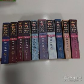 官场秘经 （ 全十卷）：待上之法、驭下之术、亲同之策、伐异之谋、用人之道、决断之措、保官之诀、立己之秘、做官之方、