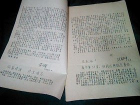 通信乐（创刊号1986年11.20）  苏南工专46120主编   （一群老同学以庆祝母校生日为由而办的一个以通信为主的杂志）