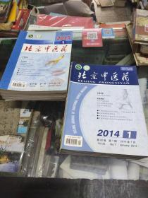 北京中医药2014年1--12.2015年1--12共24本合售。