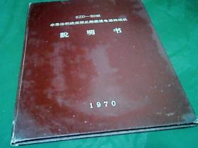 3ZD一20型半导体明线高频三路载波电话终端机说明书