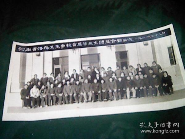 河南省洛阳卫生学校首届毕业生团员合影留念1964.12