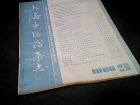 上海中医药杂志1989年9