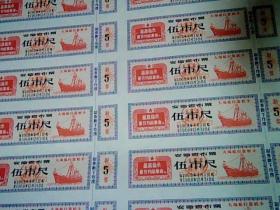1968年安徽省布票三版（壹市寸/壹市尺/伍市尺各21小张）