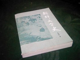 朝鲜文学史