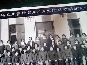 河南省洛阳卫生学校首届毕业生团员合影留念1964.12