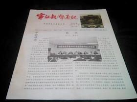 宁波钱币通讯总33期2007.06