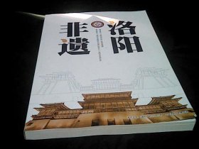 洛阳非遗.