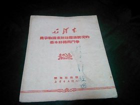 为争取国家财政经济状况的基本好转而斗争