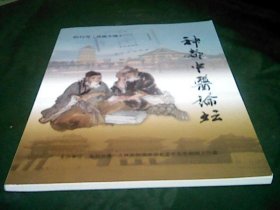 神都中医论坛（创刊号）