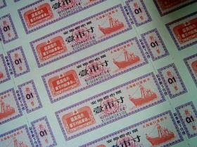 1968年安徽省布票三版（壹市寸/壹市尺/伍市尺各21小张）