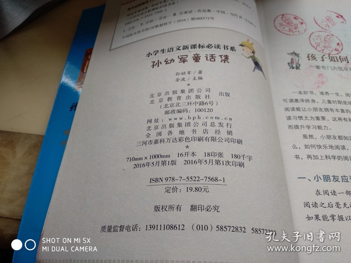 孙幼军童话集   架55外