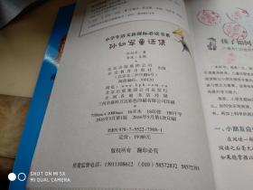 孙幼军童话集   架55外