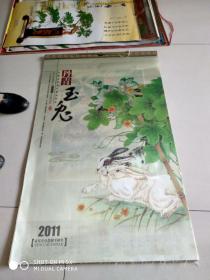 老挂历2011年 丹青玉免