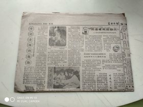 春城晚报1983年8月3号  架513外