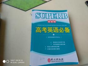 高考英语必备    架289