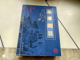 本草纲目   架24上内