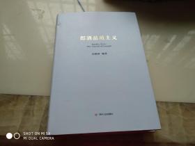郎酒品质主义  架10外