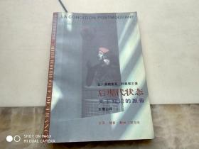 后现代状态   架444中