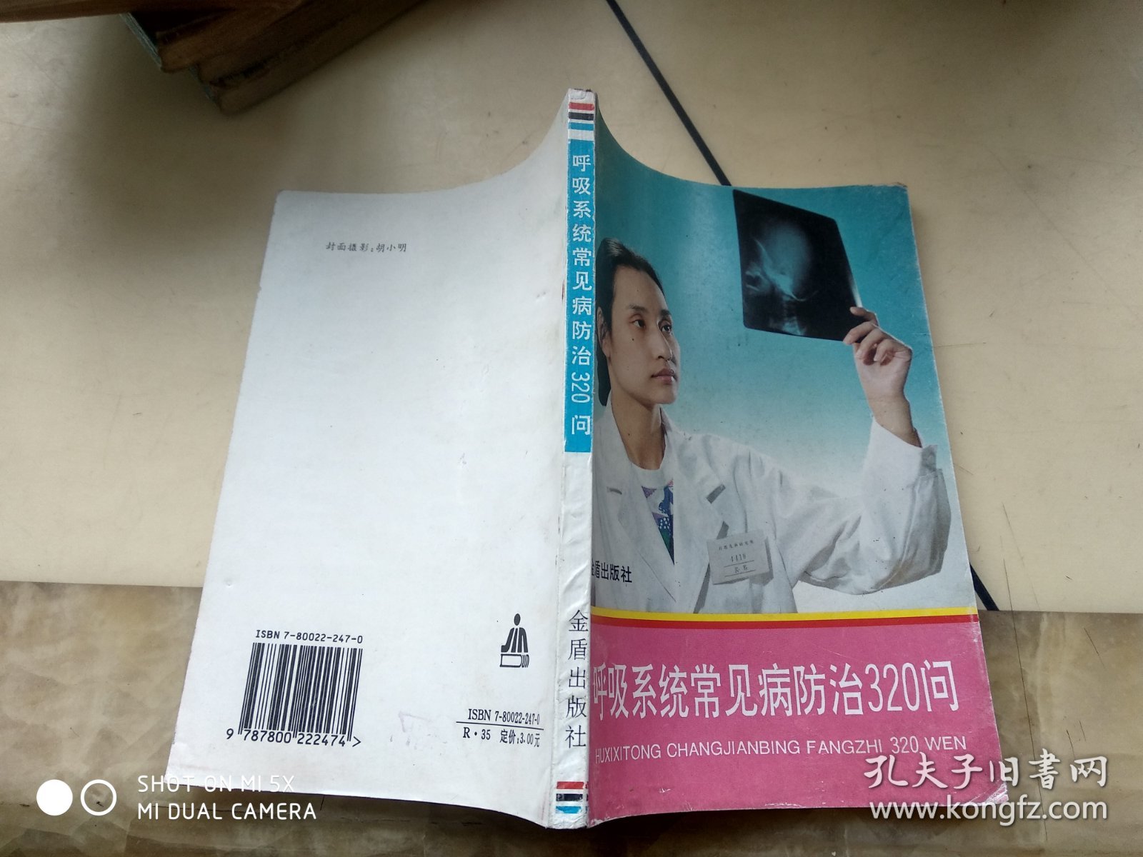 呼吸系统常见病防治320问   架198上内