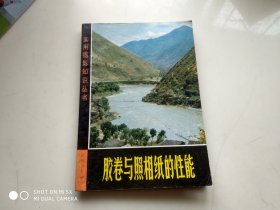 胶卷与照相纸的性能   架505外