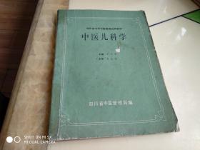 中医儿科学    架108