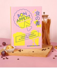 Bon appeitBon appeit 食之书：食品包装设计教程素材解析