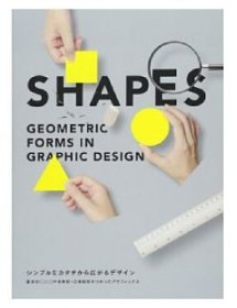 形状 用简单的形状展开设计 日文原版 SHAPES シンプルなカタチから広がるデザイン