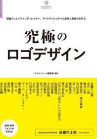 终极Logo图标设计 日文原版 进口艺术 究极のロゴデザイン 精锐クリエイティブディレクター