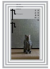 泉屋博古馆名品选99 日文原版 进口艺术 泉屋博古馆 名品选99