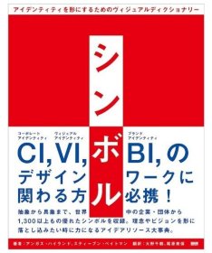 商标 符号 LOGO设计书 日文艺术原版 シンボル アンガス.ハイランド ビー·エヌ·エヌ新社
