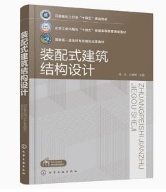 装配式建筑结构设计