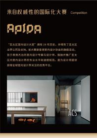 第二十八届亚太区室内设计大奖获奖作品集 28th Asia-Pacific Interior Design Awards 亚太设计年鉴