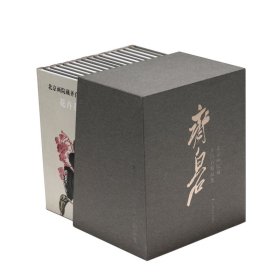 北京画院藏齐白石精品集(全16册) 北京画院 名家国画山水画花鸟画技法 中国名画家作品全集