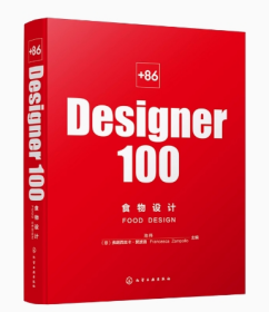 +86 Designer100 食物设计