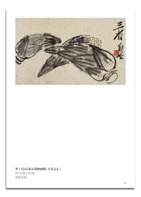 北京画院藏齐白石精品集(全16册) 北京画院 名家国画山水画花鸟画技法 中国名画家作品全集