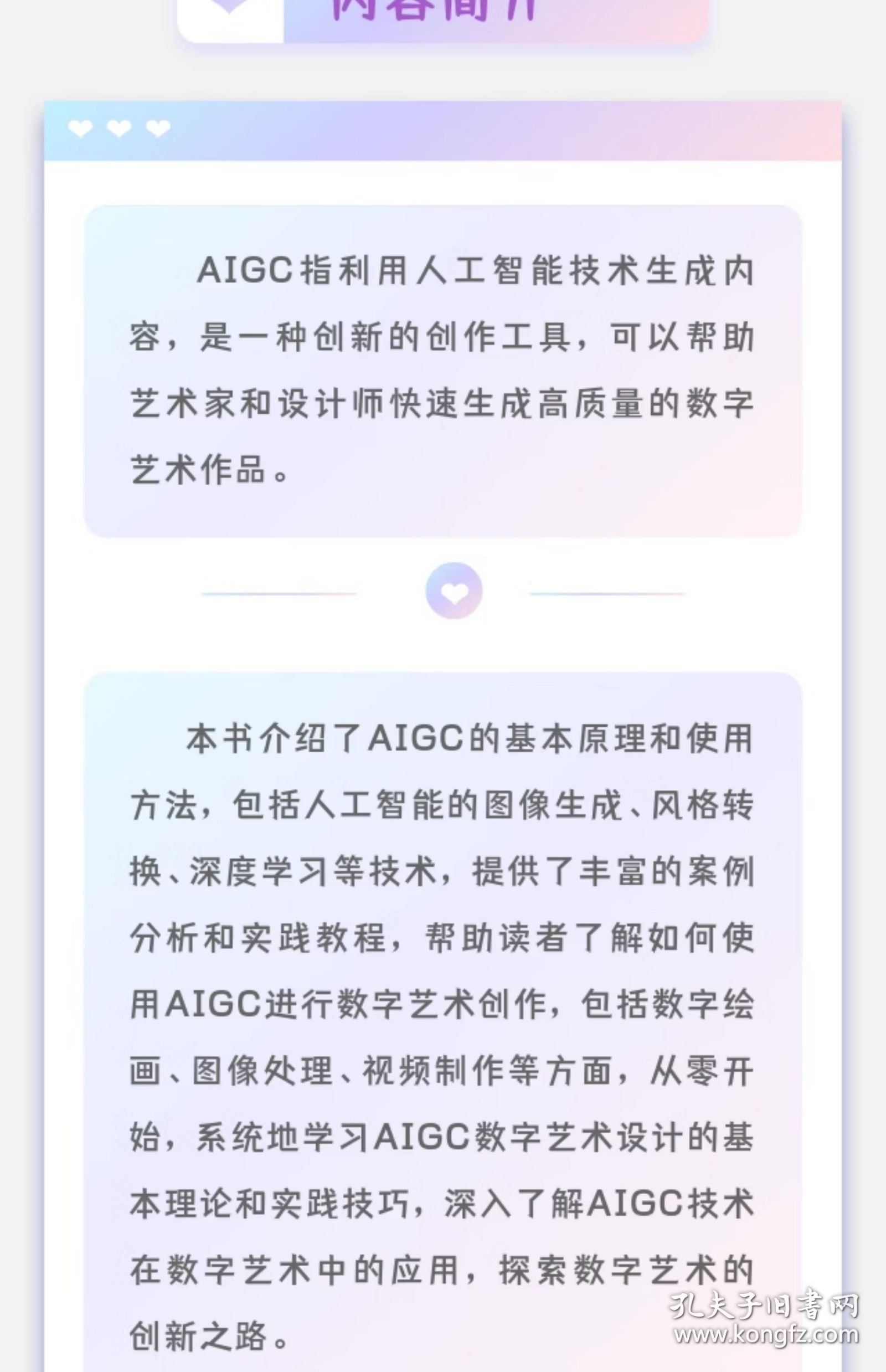 点击查看原图 AIGC数字艺术设计 零基础入门