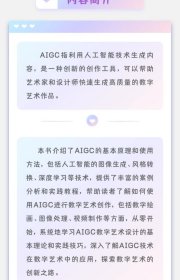 AIGC数字艺术设计 零基础入门