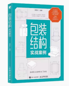 包装结构实战案例 48个包装案例