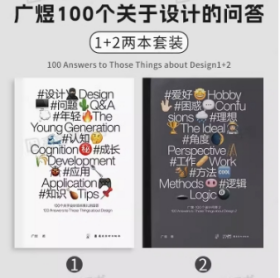 广煜 100个关于设计的问答1+2 两本套装 100个与设计有关的问题回答 平面设计理论知识书