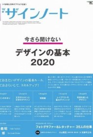 デザインノート No.90 进口艺术 设计笔记 No.90 日文原版