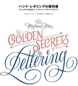手绘字体教科书 日文原版 ハンド レタリングの教科书 スケッチから完成まで レタリング デザインのすべて