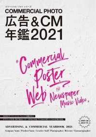 日本广告 2021