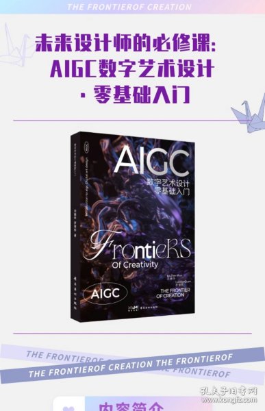 AIGC数字艺术设计 零基础入门
