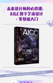 AIGC数字艺术设计 零基础入门