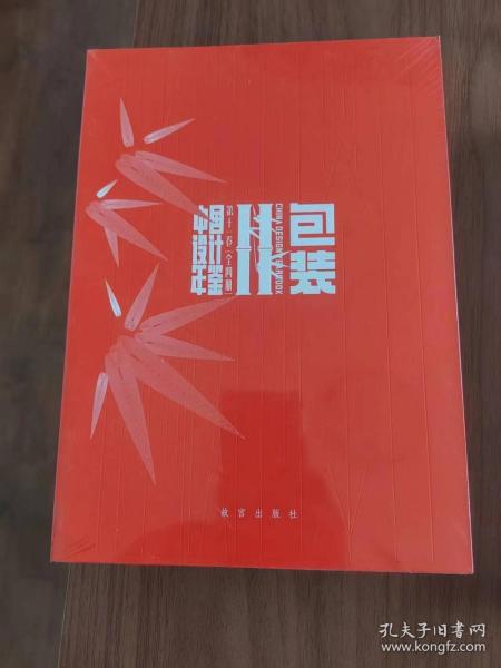 现货 中国设计年鉴第11卷 包装篇