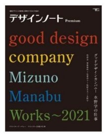设计笔记豪华版 熊本熊之父水野学的设计工作 日文原版 进口艺术 デザインノートPremium グッドデザインカンパニ