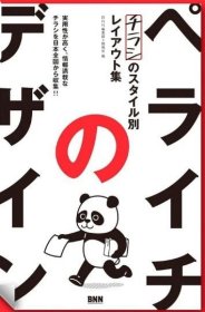 按风格分类的传单版式集 日文原版 进口艺术 ペライチのデザイン チラシのスタイル别レイアウト集 日式平面宣传单设计
