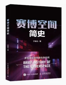 赛博空间简史 赛博朋克互联网
